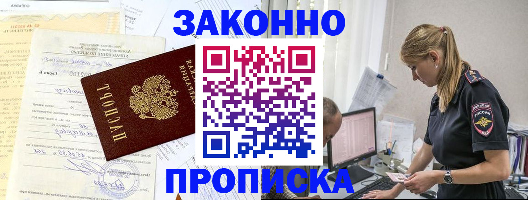 прописка от собственника в Петушках