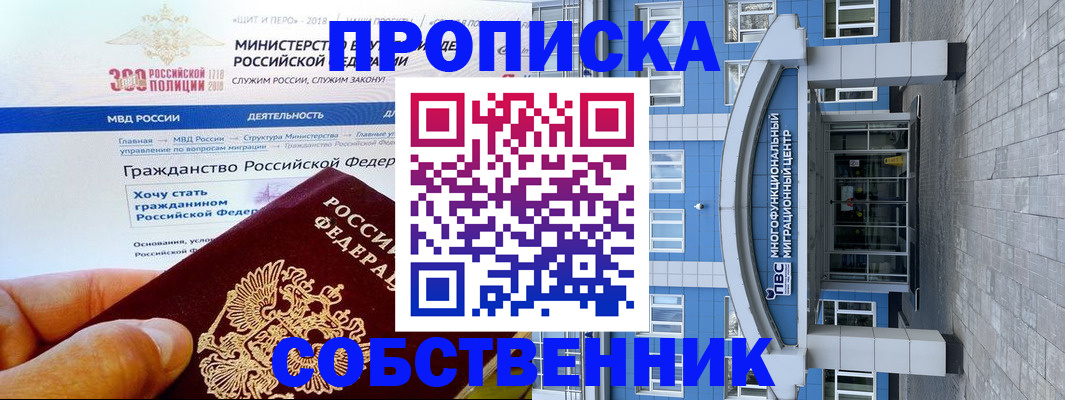 прописка законно в Петушках