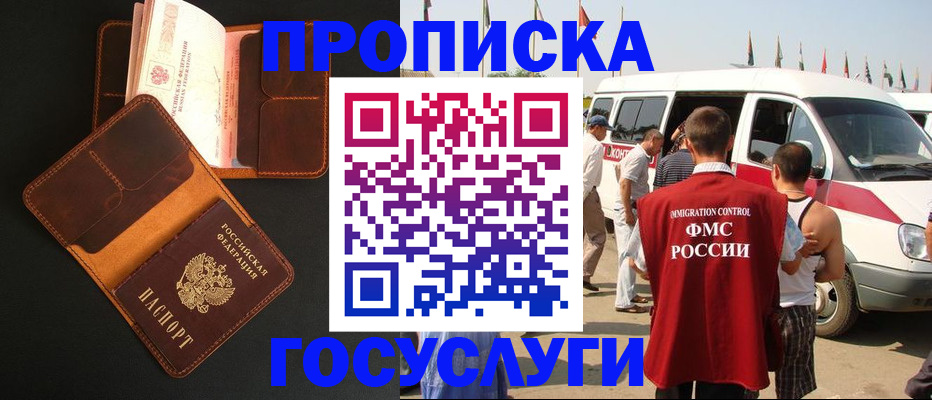 прописка законно в Петушках